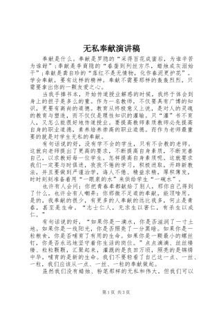 无私奉献演讲致辞稿