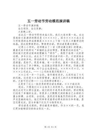 五一劳动节劳动模范演讲稿范文