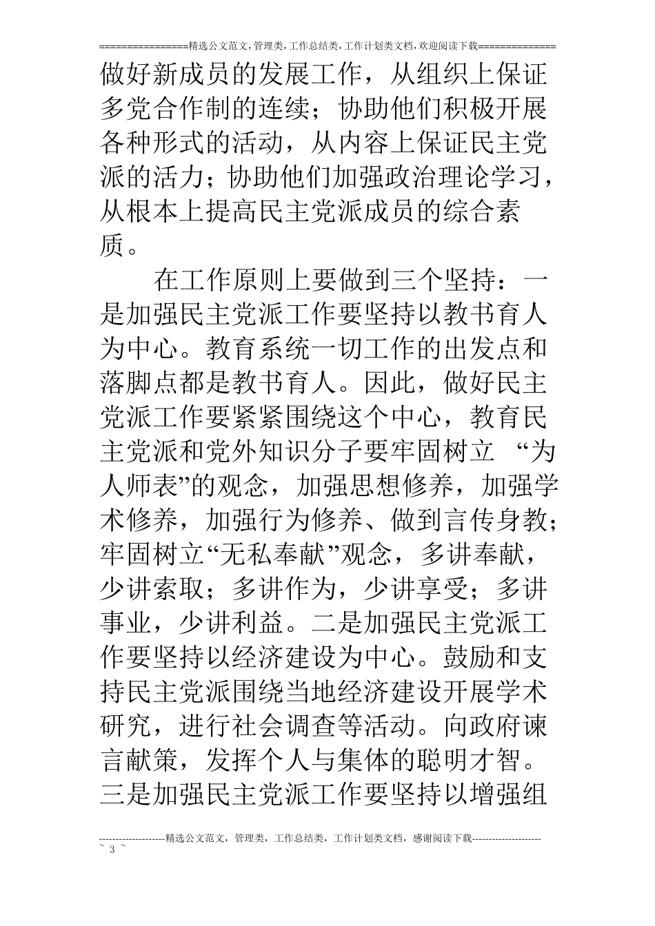 浅谈教育系统统战工作的主要任务与对策_第3页