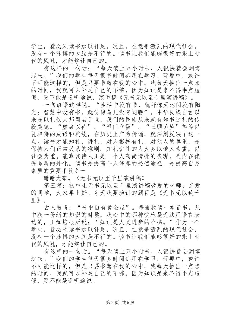 无书无以至千里演讲稿范文_第2页