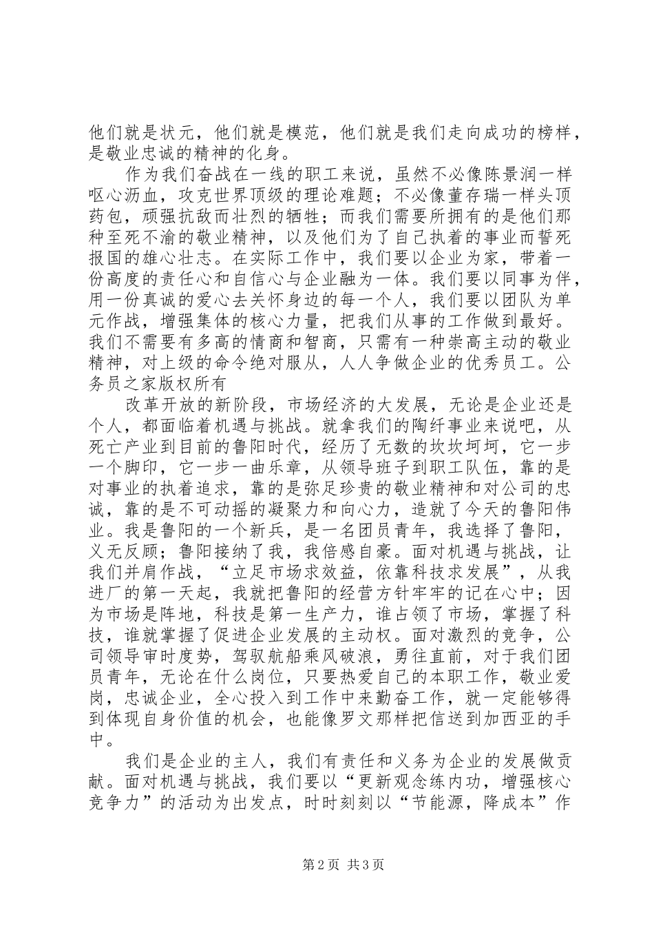 石油企业爱岗敬业演讲_第2页