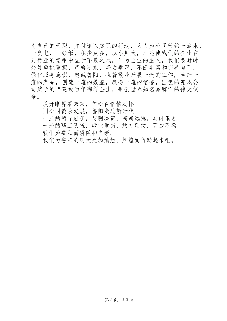 石油企业爱岗敬业演讲_第3页