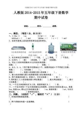 人教版2014-2015年五年级下册数学期中试卷(免费)