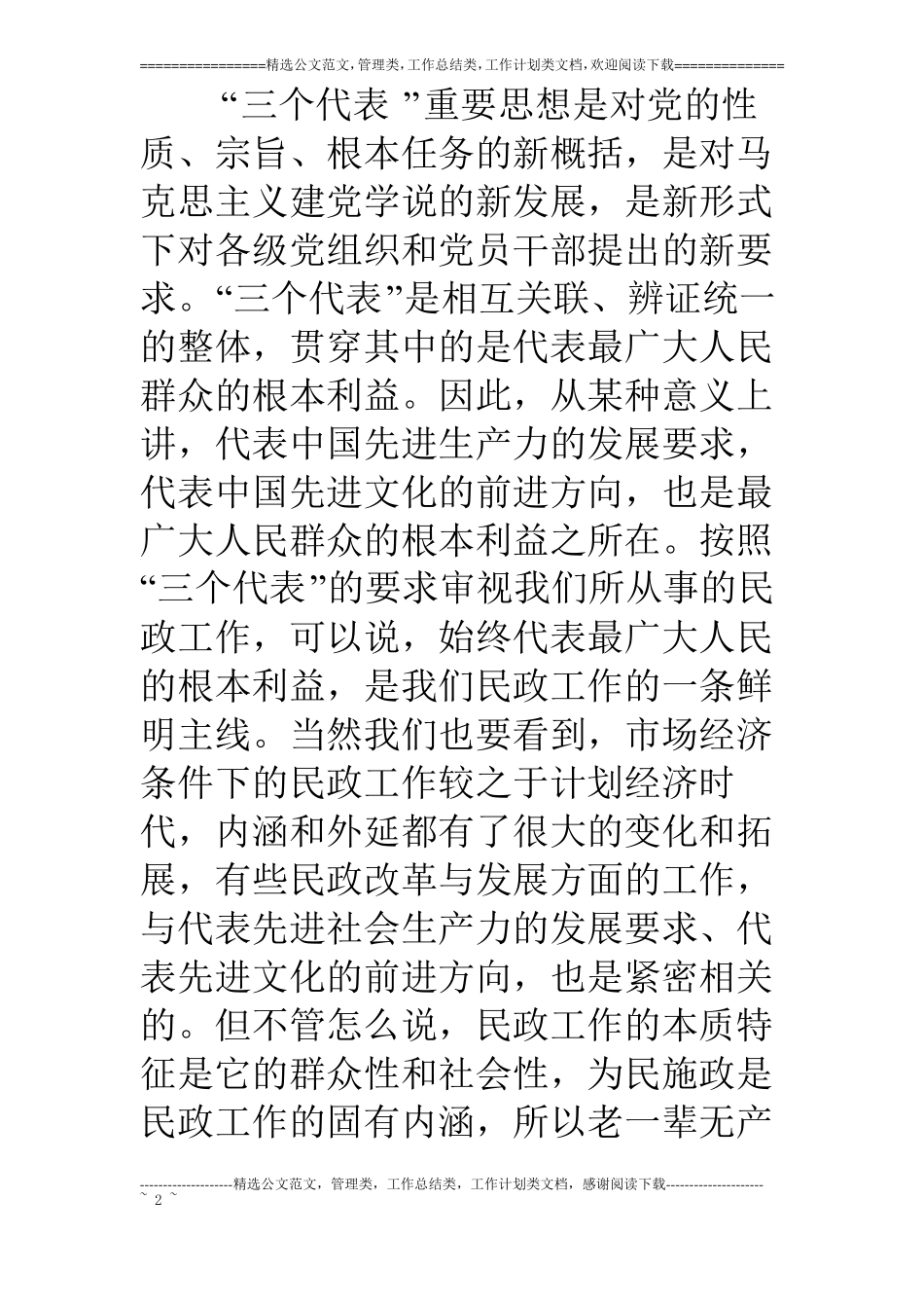 浅谈民政依法行政_第2页