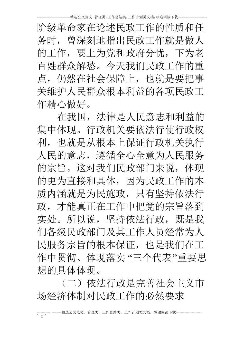 浅谈民政依法行政_第3页