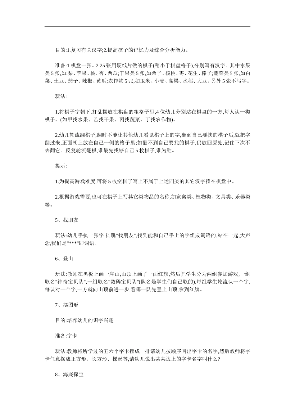 幼儿识字游戏_第2页