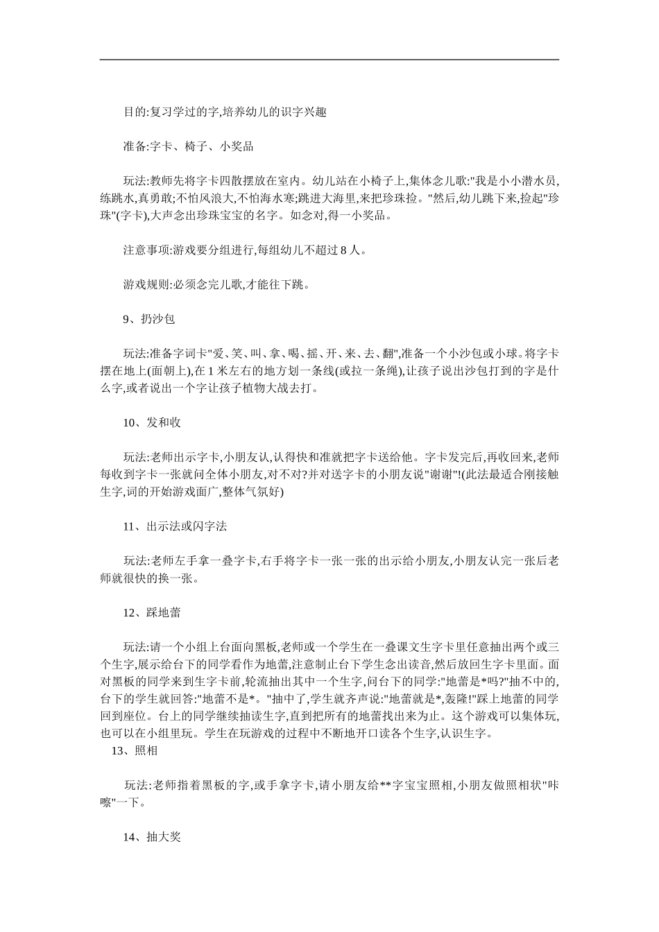 幼儿识字游戏_第3页