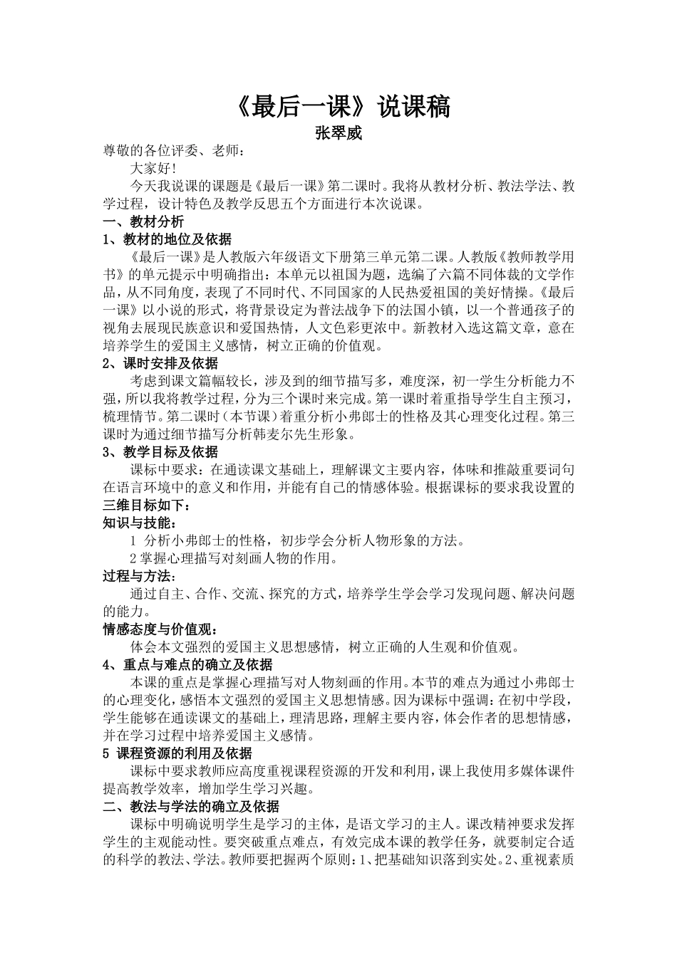 最后一课说课稿_第1页