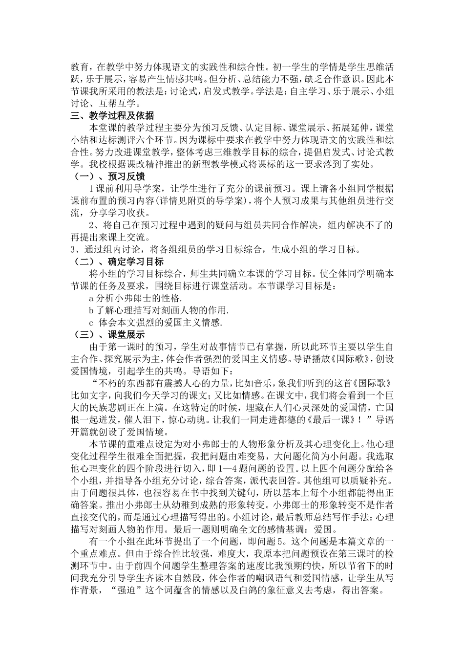 最后一课说课稿_第2页