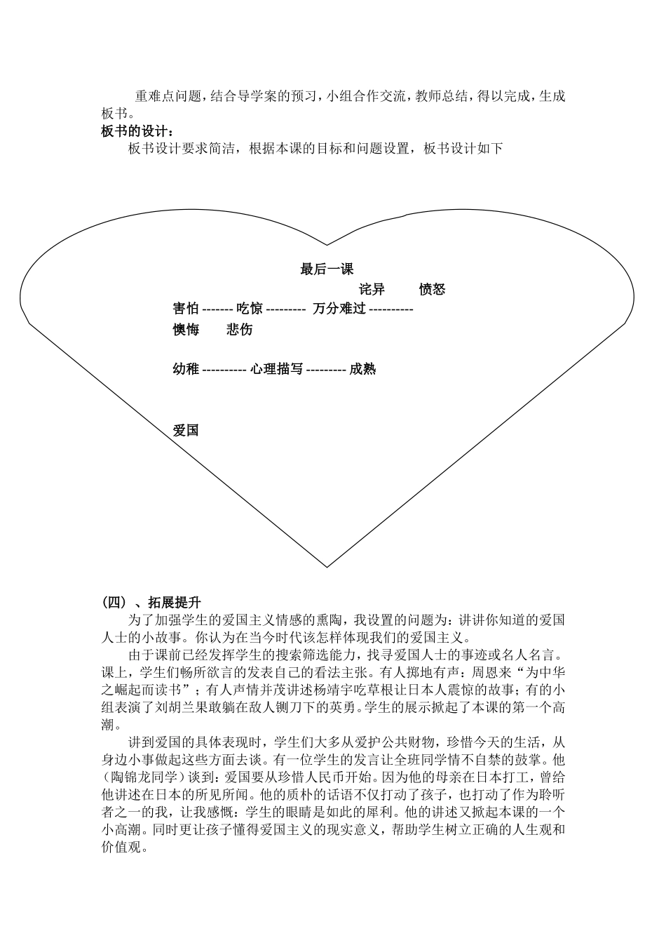最后一课说课稿_第3页