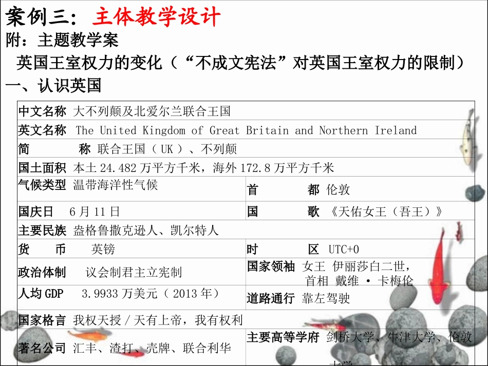 历史教学案例_第1页
