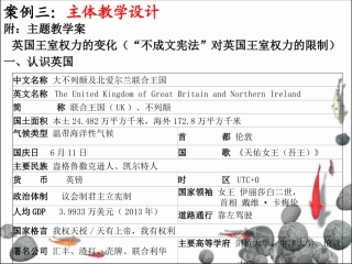 历史教学案例