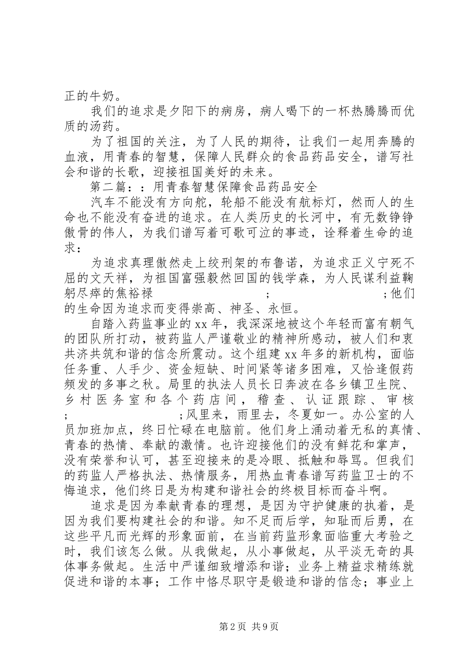 药监系统爱岗敬业演讲稿范文_第2页