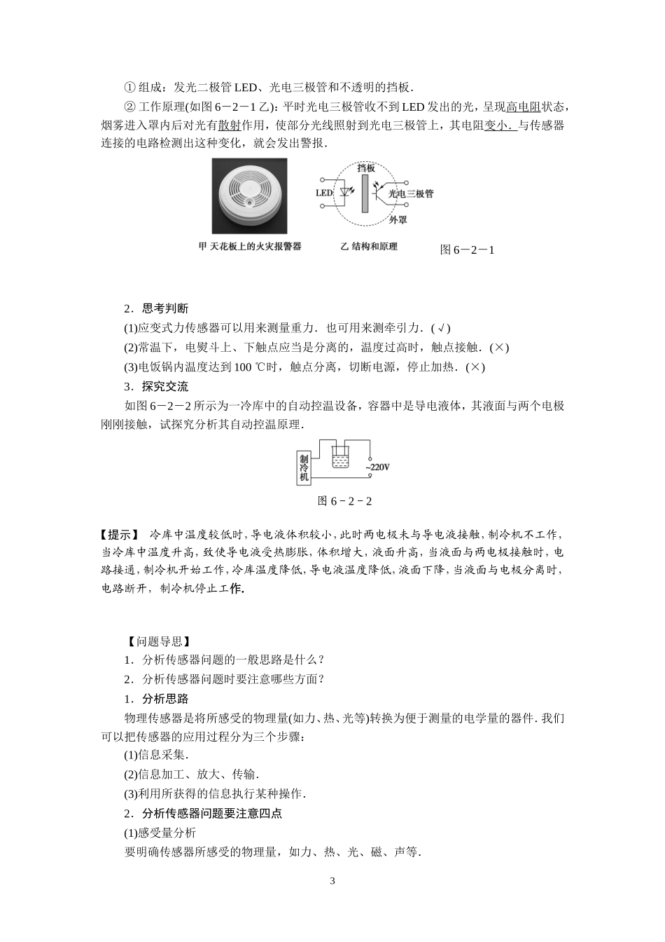 传感器的应用教案人教版选修_第3页