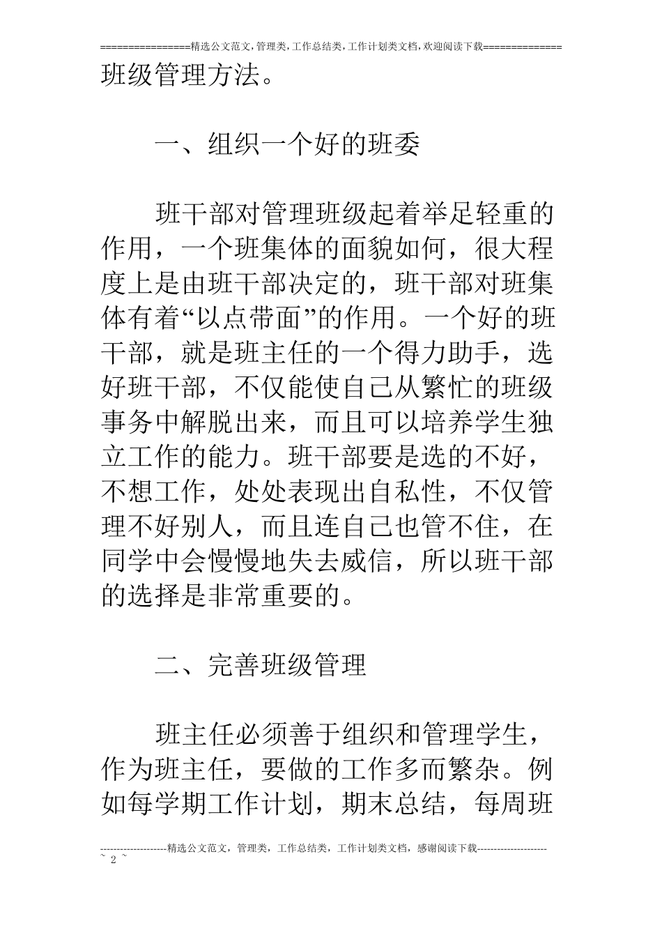 浅谈职高班级管理_第2页