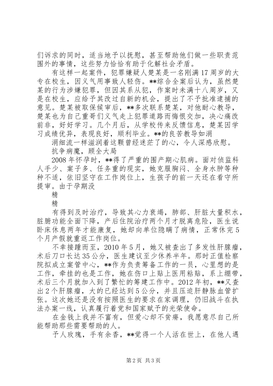 热血青春献边防演讲_第2页