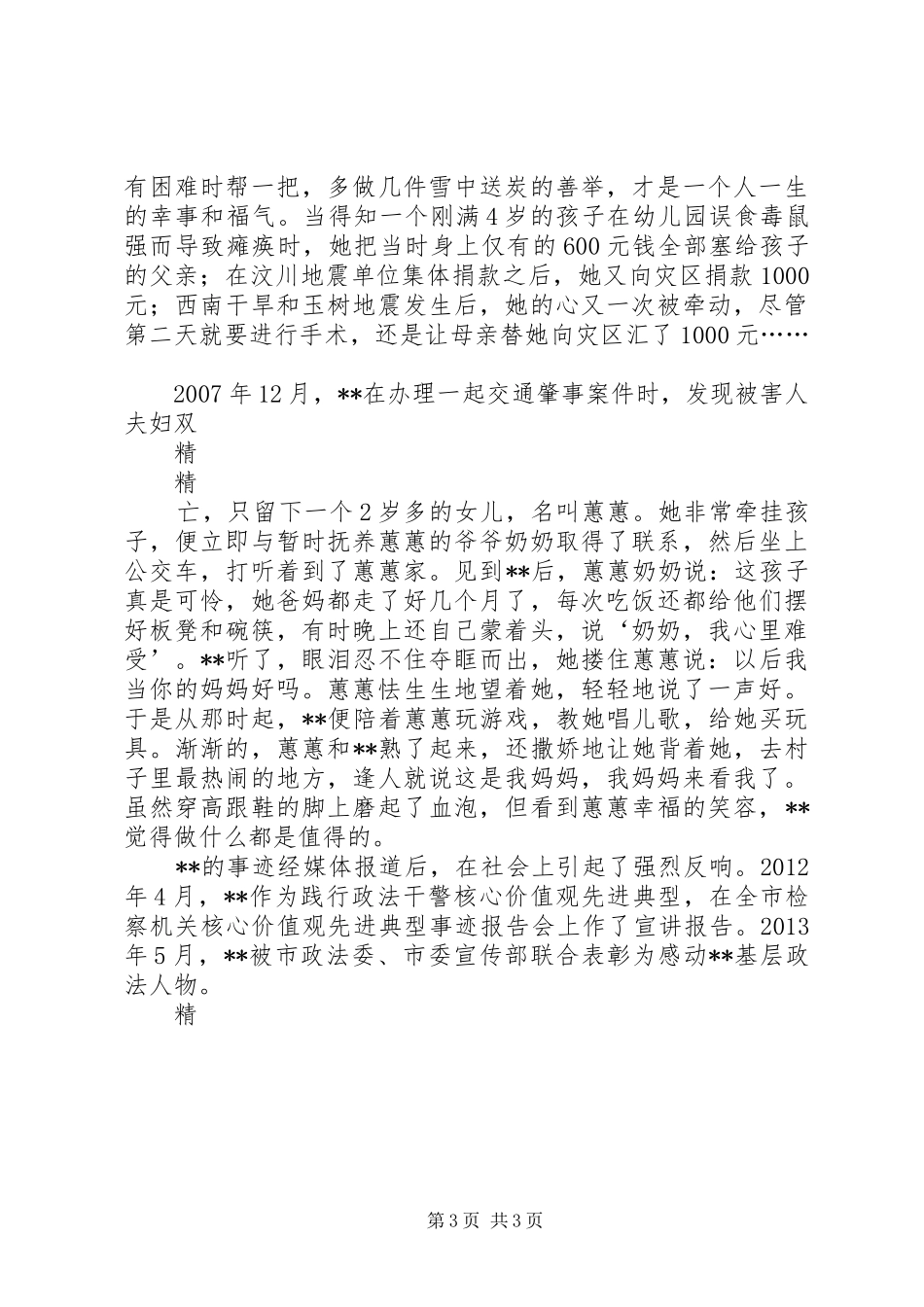 热血青春献边防演讲_第3页