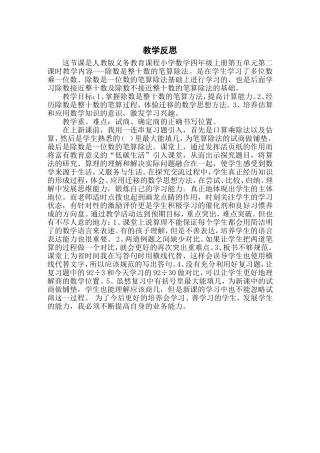 笔算除法教学反思