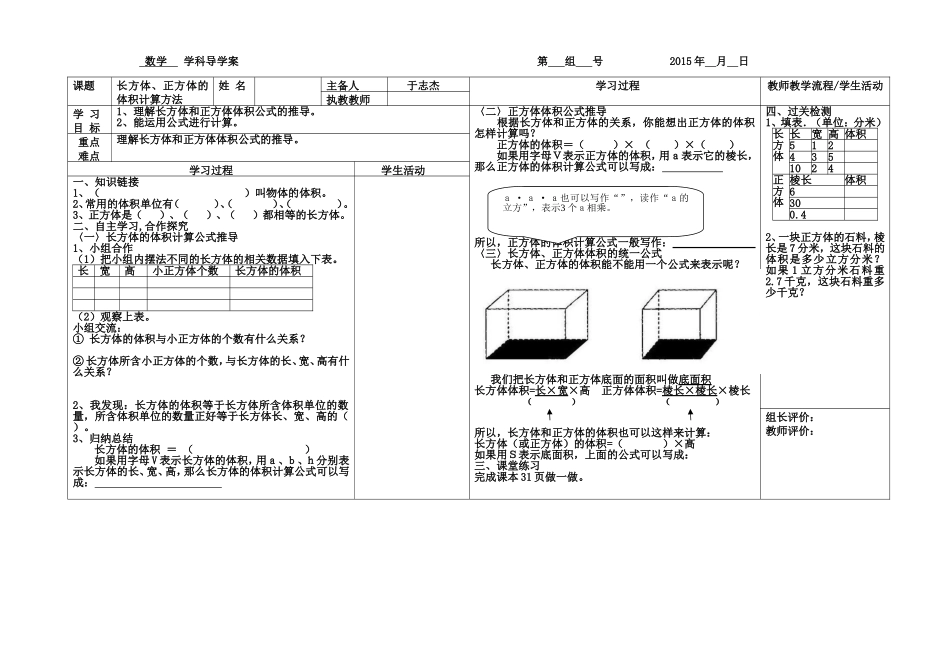 长方体和正方体的体积计算方法_第1页