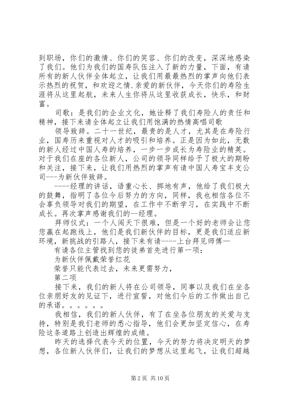 迎新会(演讲稿范文)_第2页