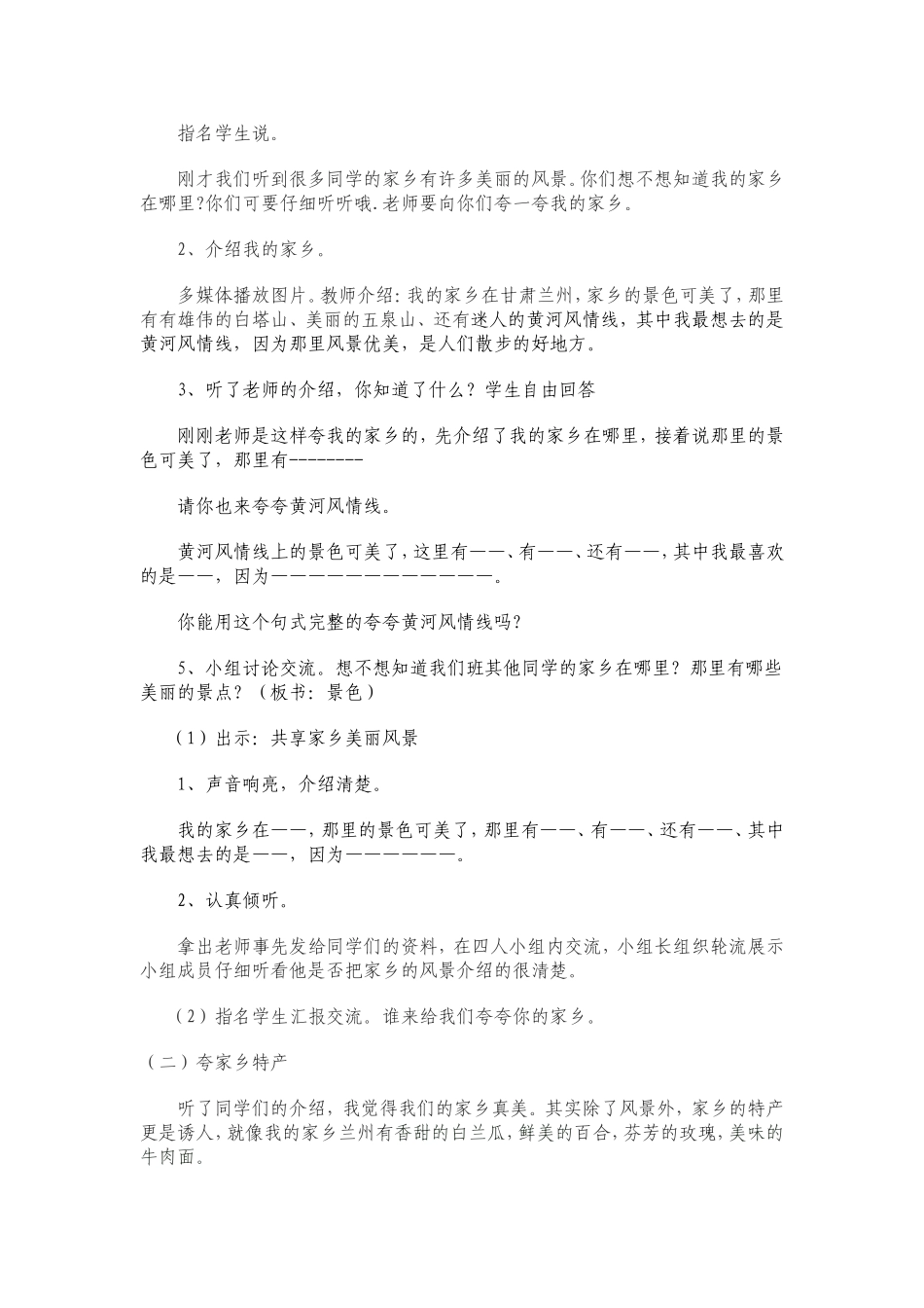 口语交际夸家乡_第2页