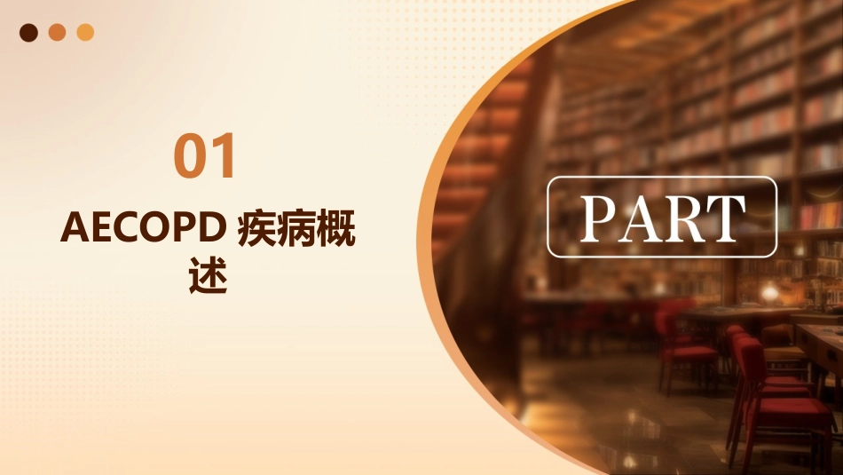 超越日常状况持续恶化AECOPD查房护理课件_第3页