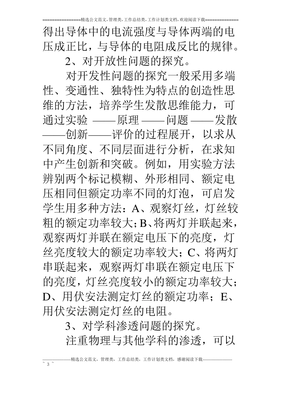 浅谈物理新教材教学中探究式教学的探索与实践_第3页