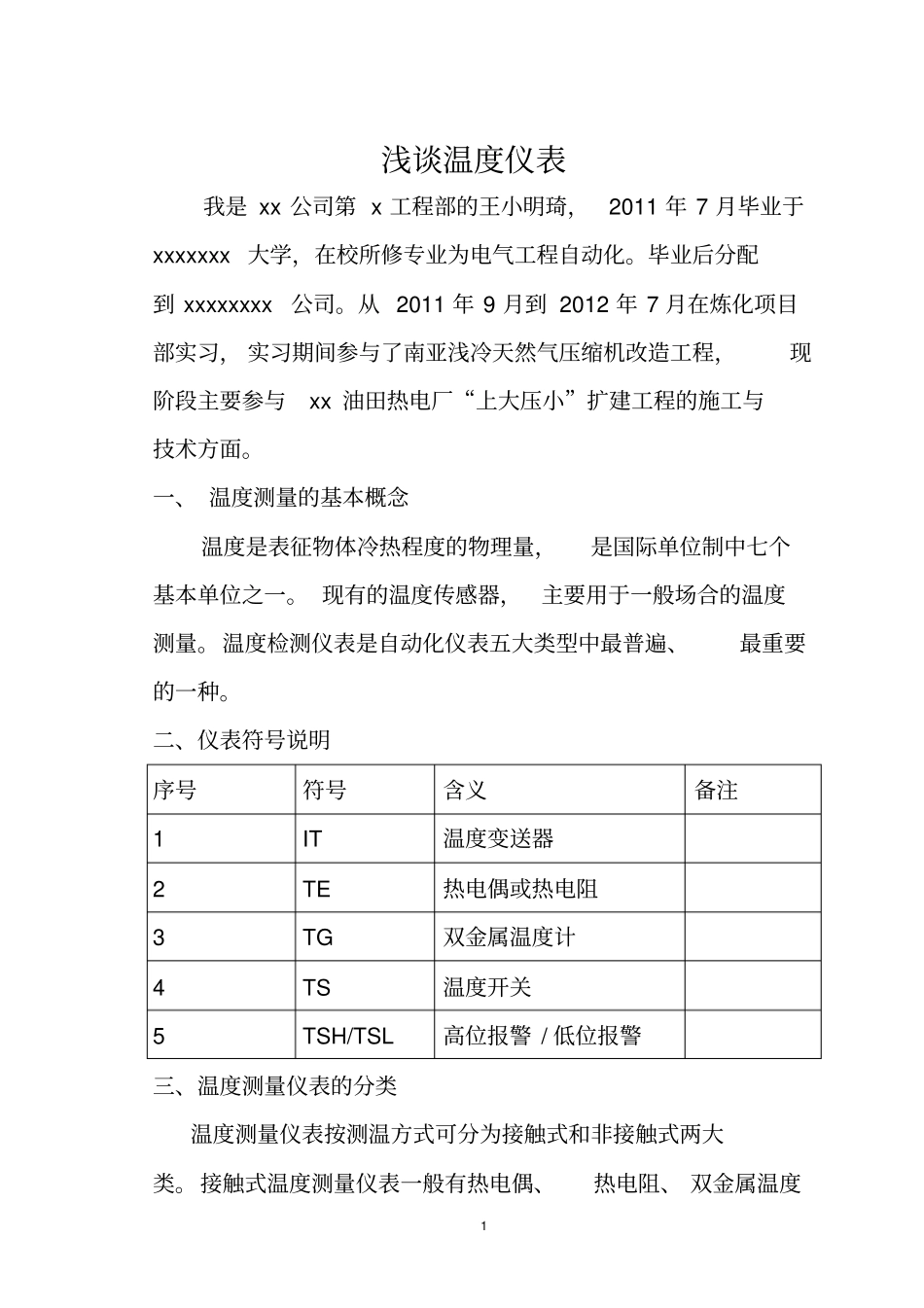 浅谈温度仪表资料_第2页
