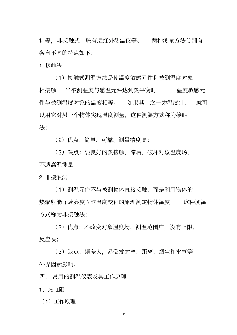 浅谈温度仪表资料_第3页
