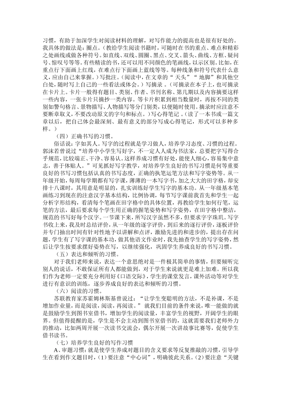 谈小学生语文学习习惯的培养_第2页