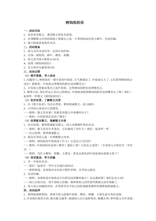 语言散文诗《树妈妈的信》