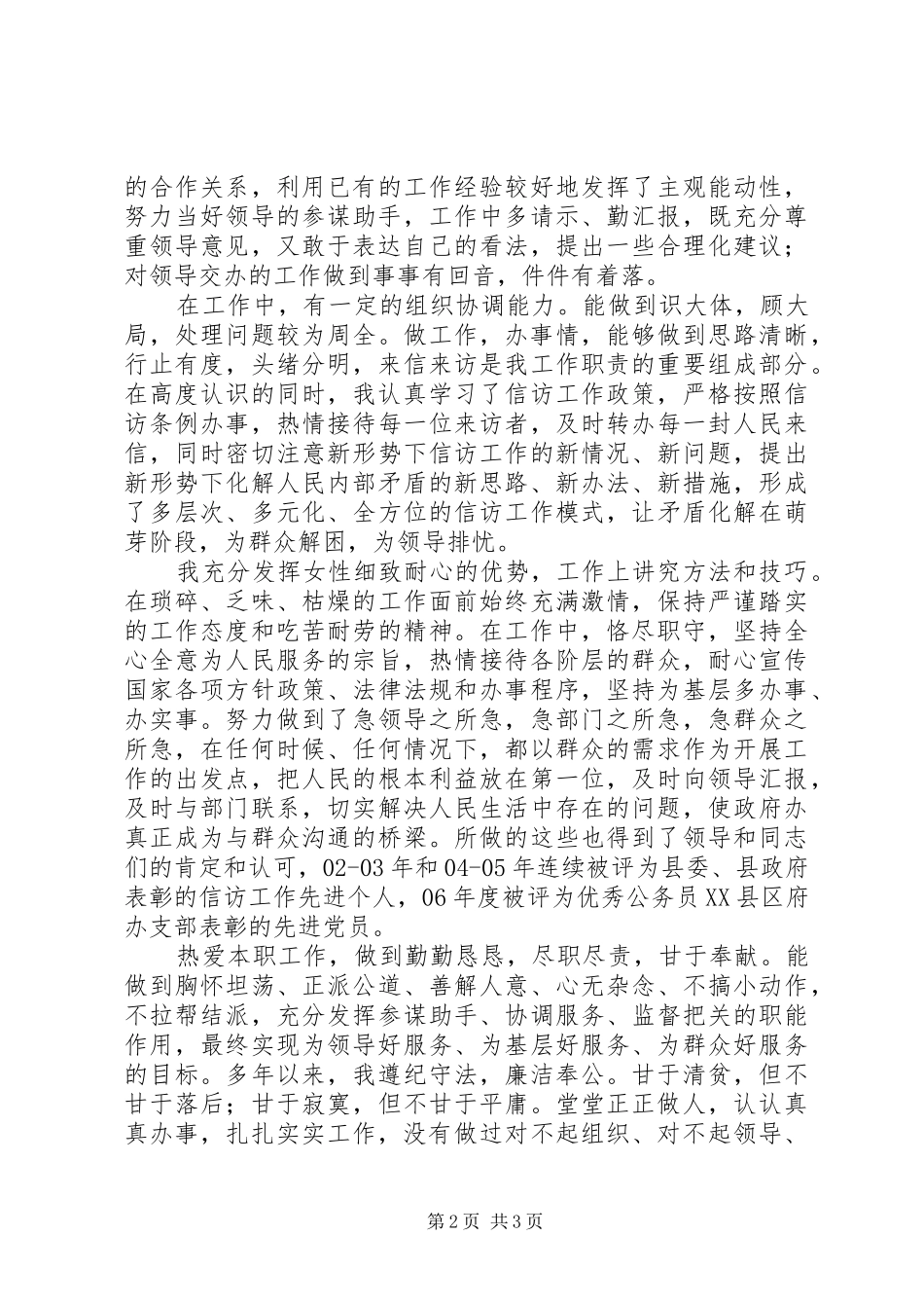 竞职演讲稿范文：主任科员_第2页