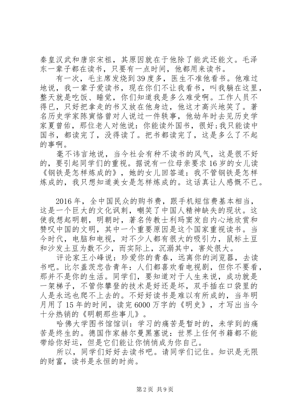 秋季开学典礼校长演讲范文_第2页