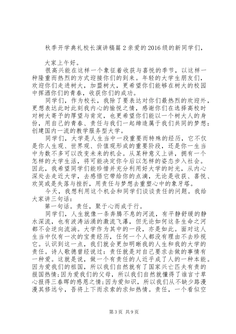 秋季开学典礼校长演讲范文_第3页