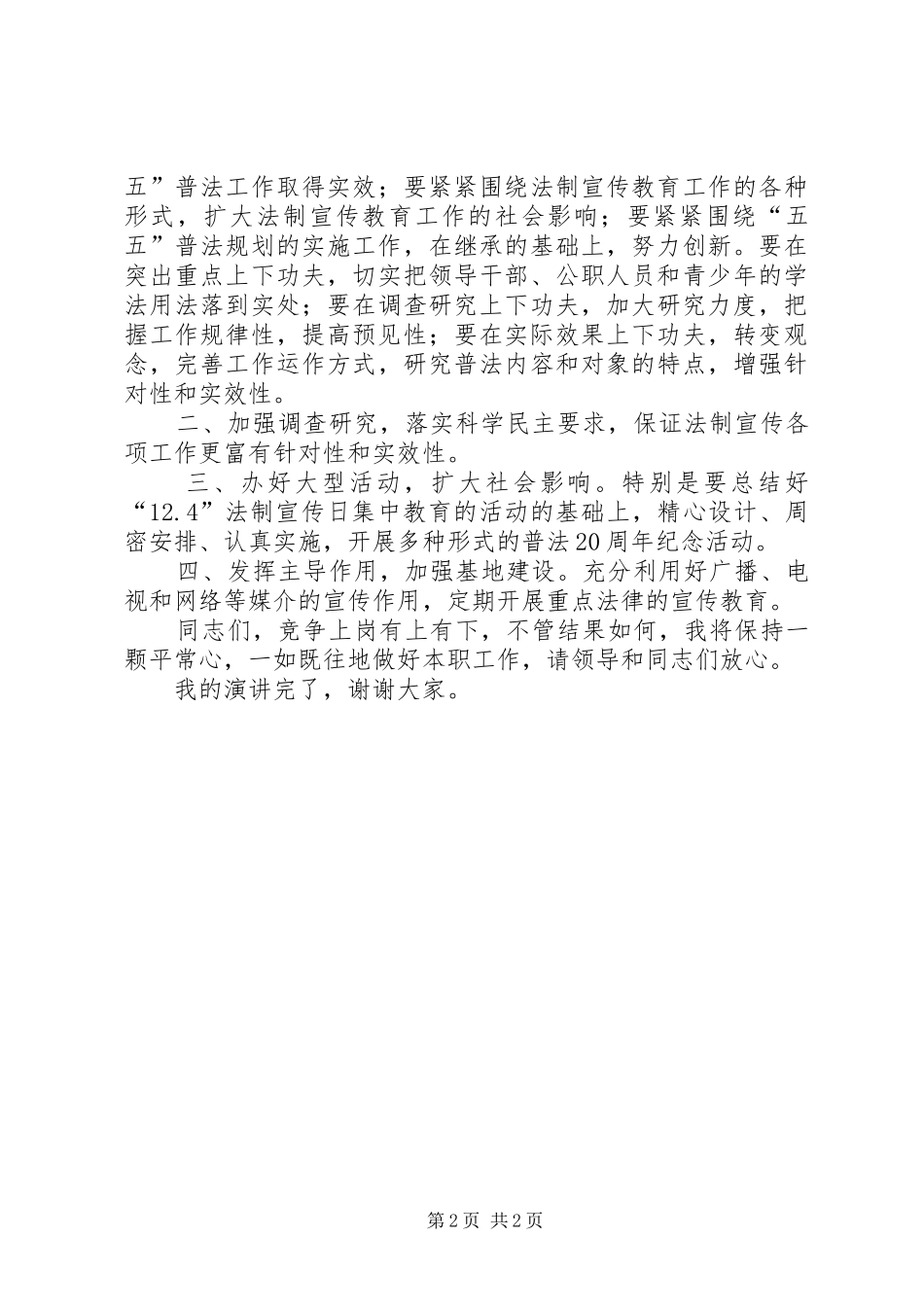 司法科科长竞聘演讲_第2页