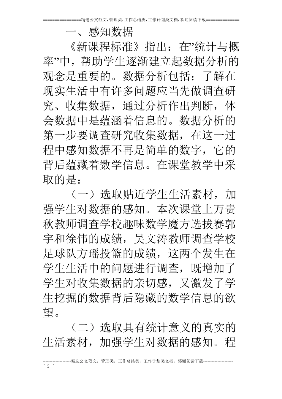 浅谈课堂教学统计中的数据分析_第2页
