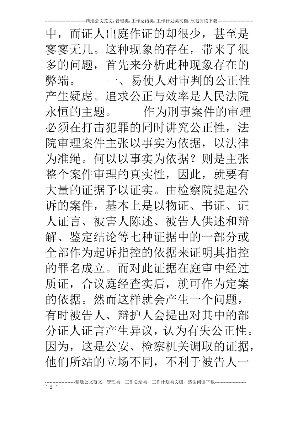 浅谈证人出庭作证的几个问题_第2页