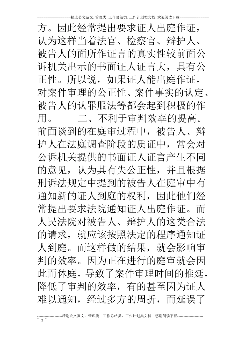 浅谈证人出庭作证的几个问题_第3页