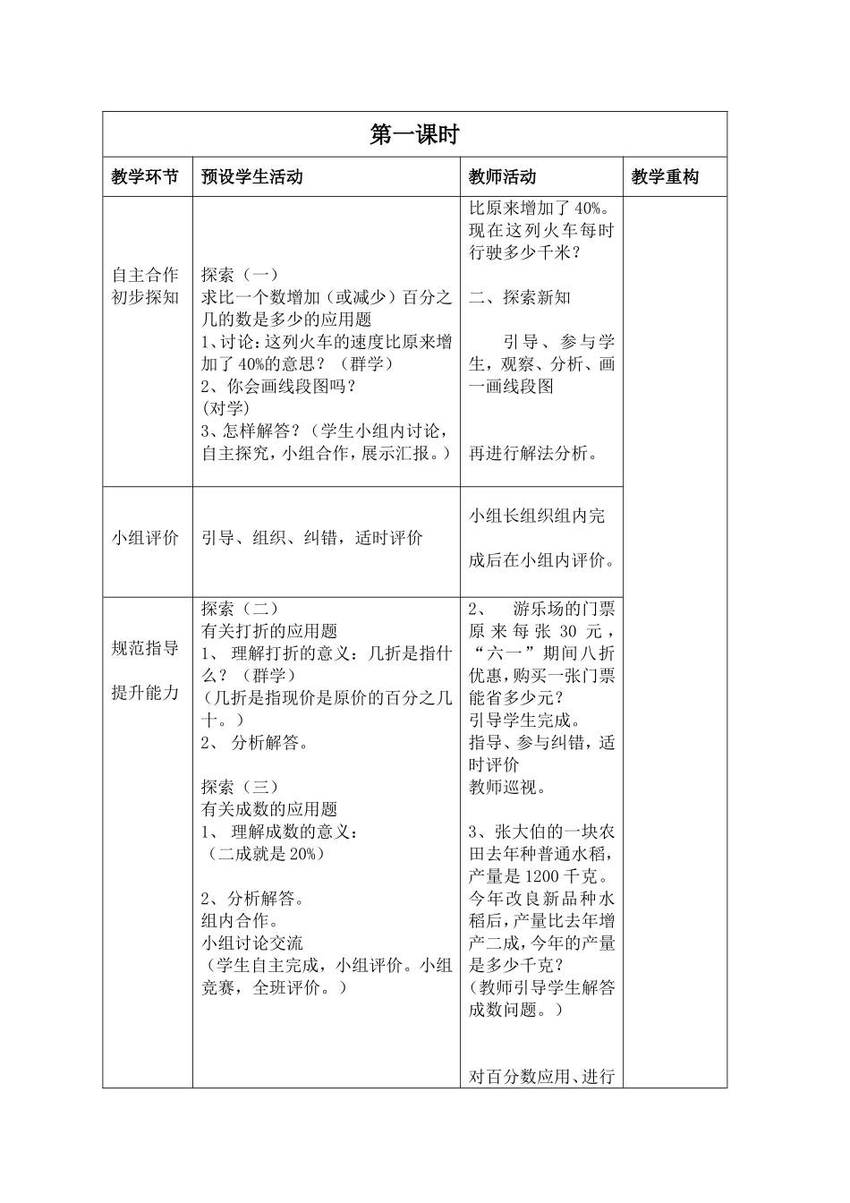 (王慧)百分数的应用（二）3_第2页