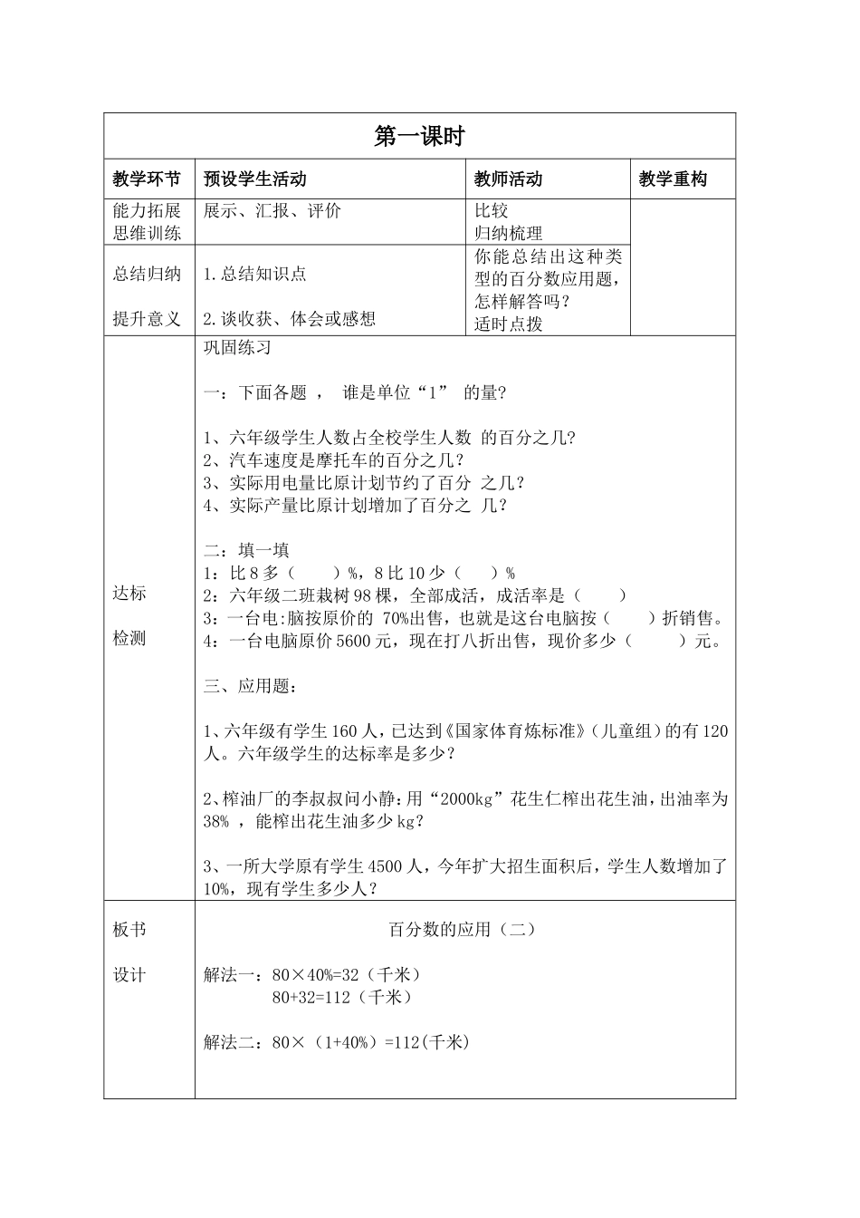 (王慧)百分数的应用（二）3_第3页