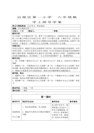 (王慧)百分数的应用（二）3
