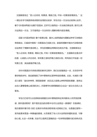《外国诗两首》教学案例