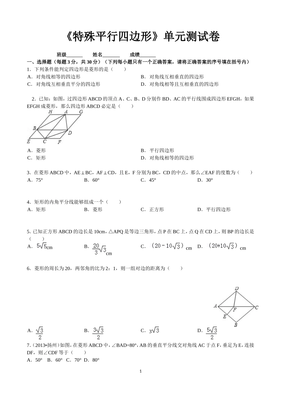 特殊平行四边形检测_第1页