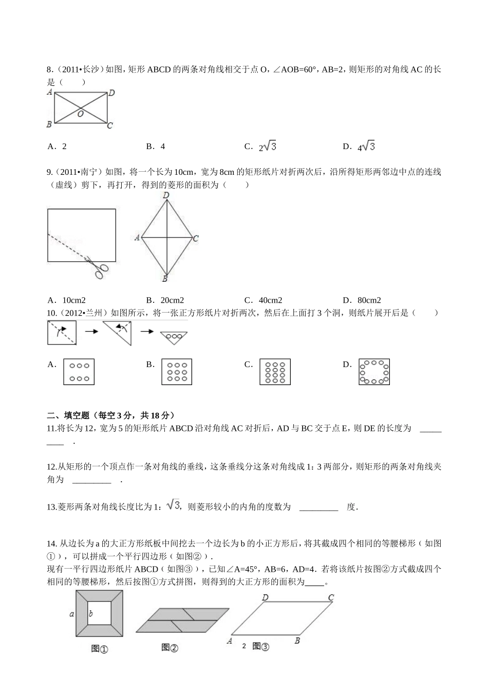 特殊平行四边形检测_第2页