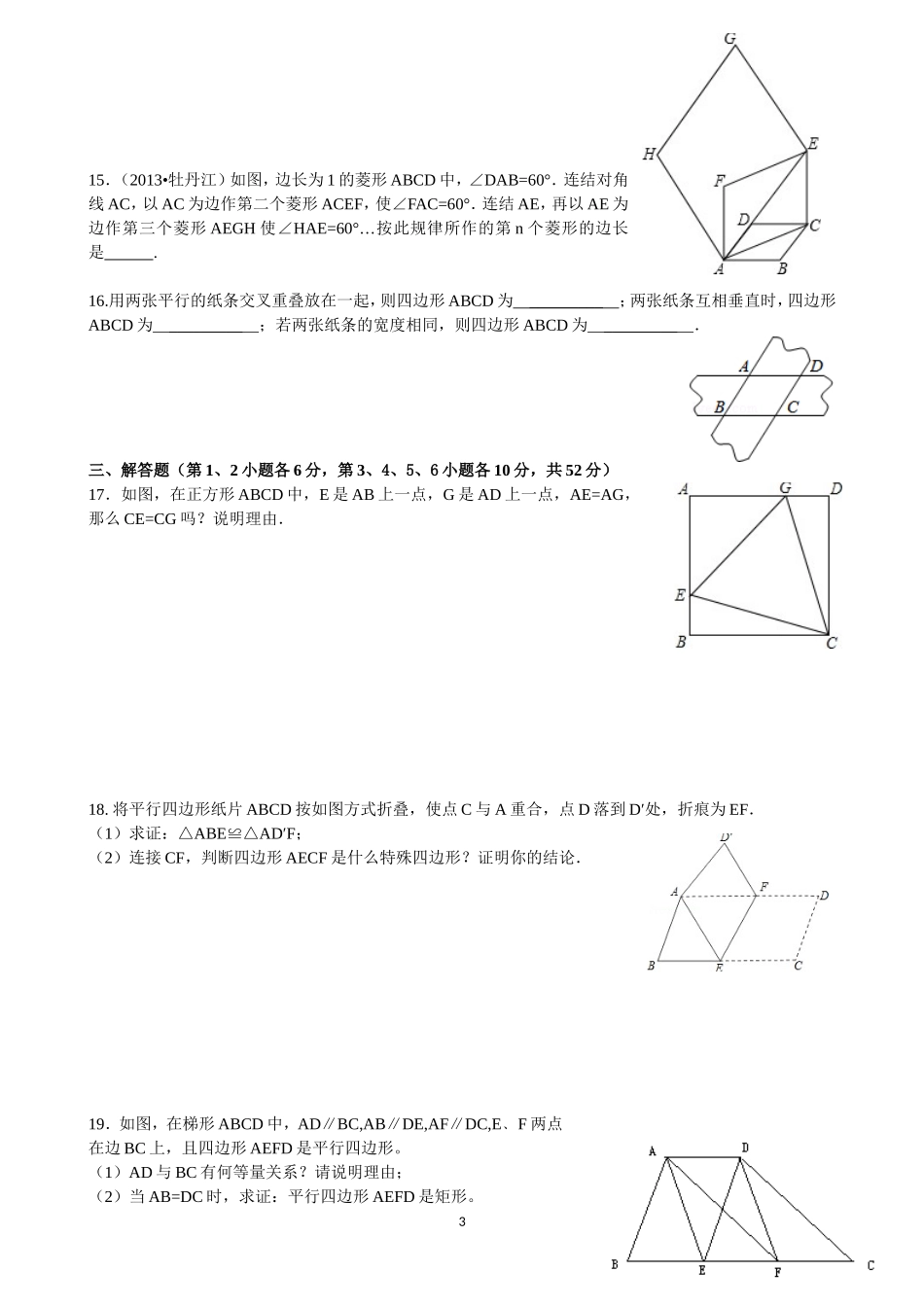 特殊平行四边形检测_第3页