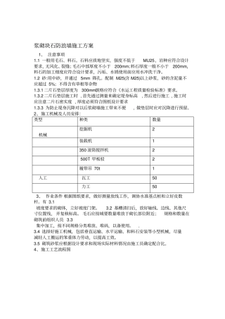 浆砌块石施工工艺