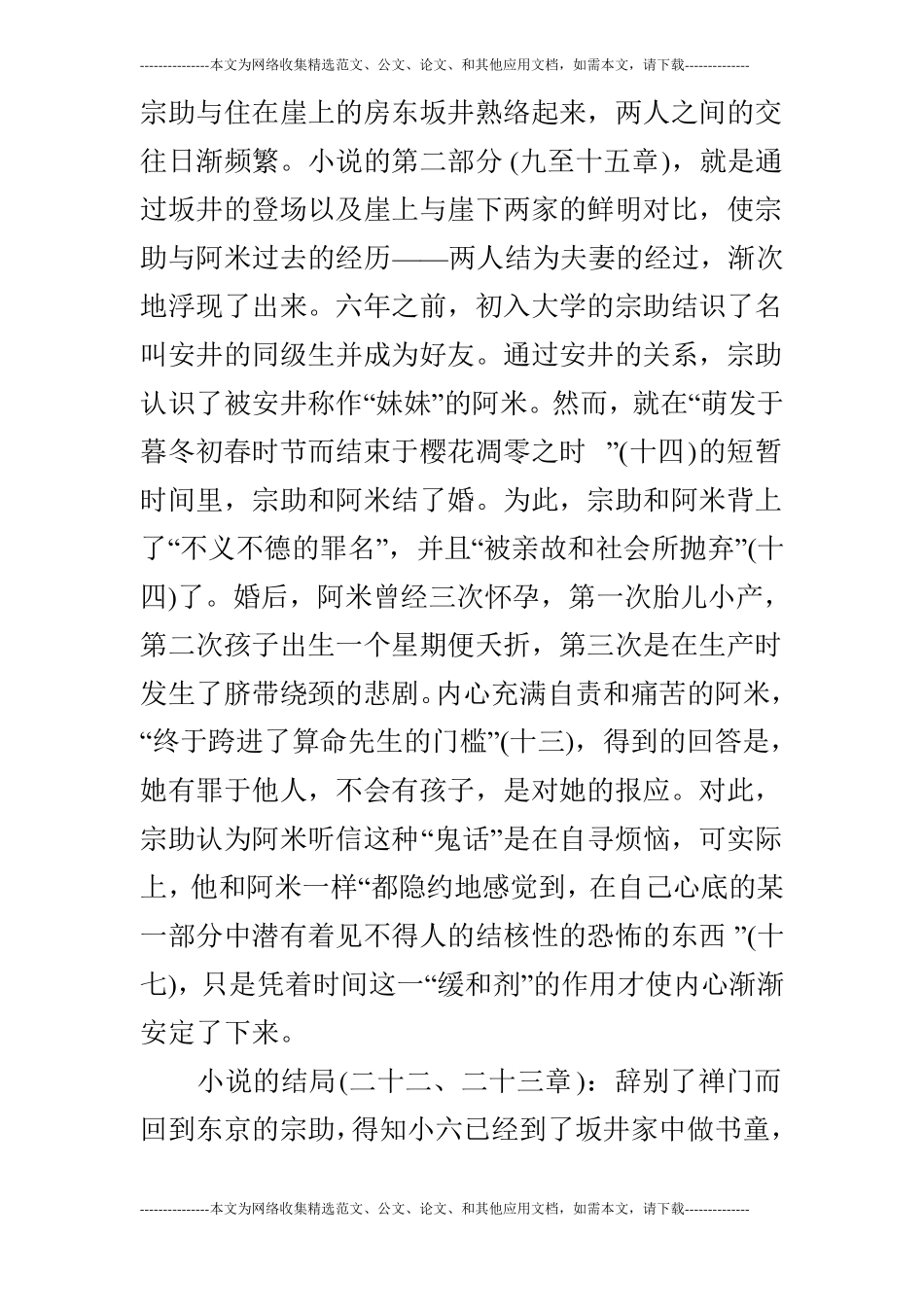 浅谈门中的自我与自然_第2页