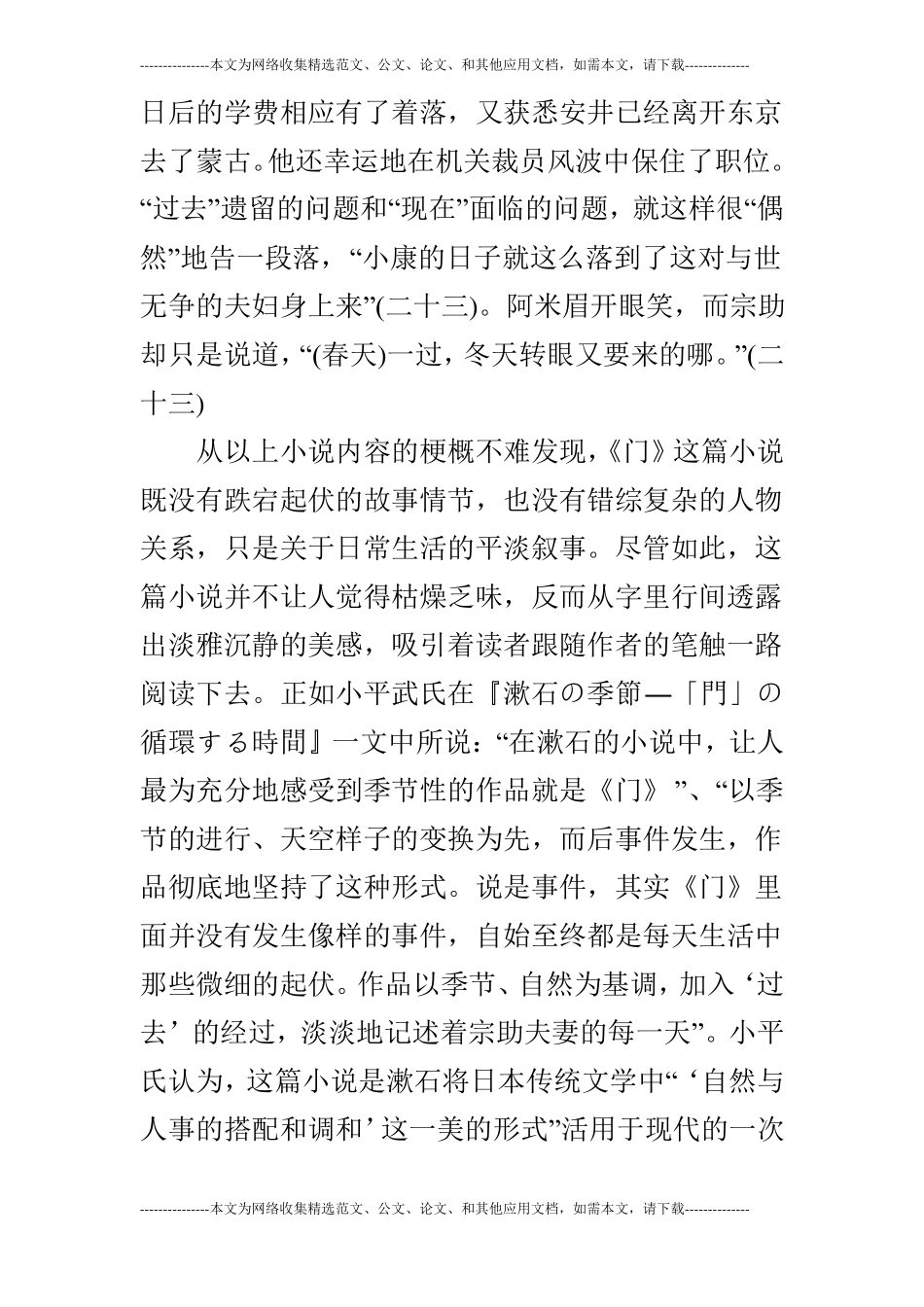 浅谈门中的自我与自然_第3页