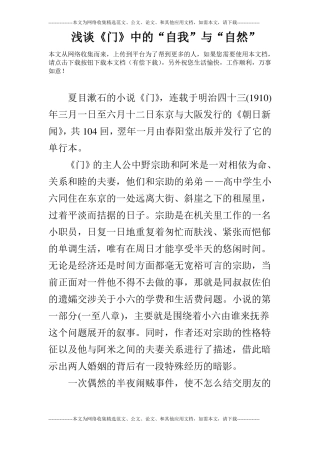 浅谈门中的自我与自然