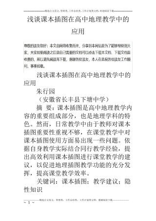 浅谈课本插图在高中地理教学中的应用